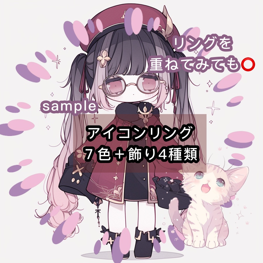 アイコンリング