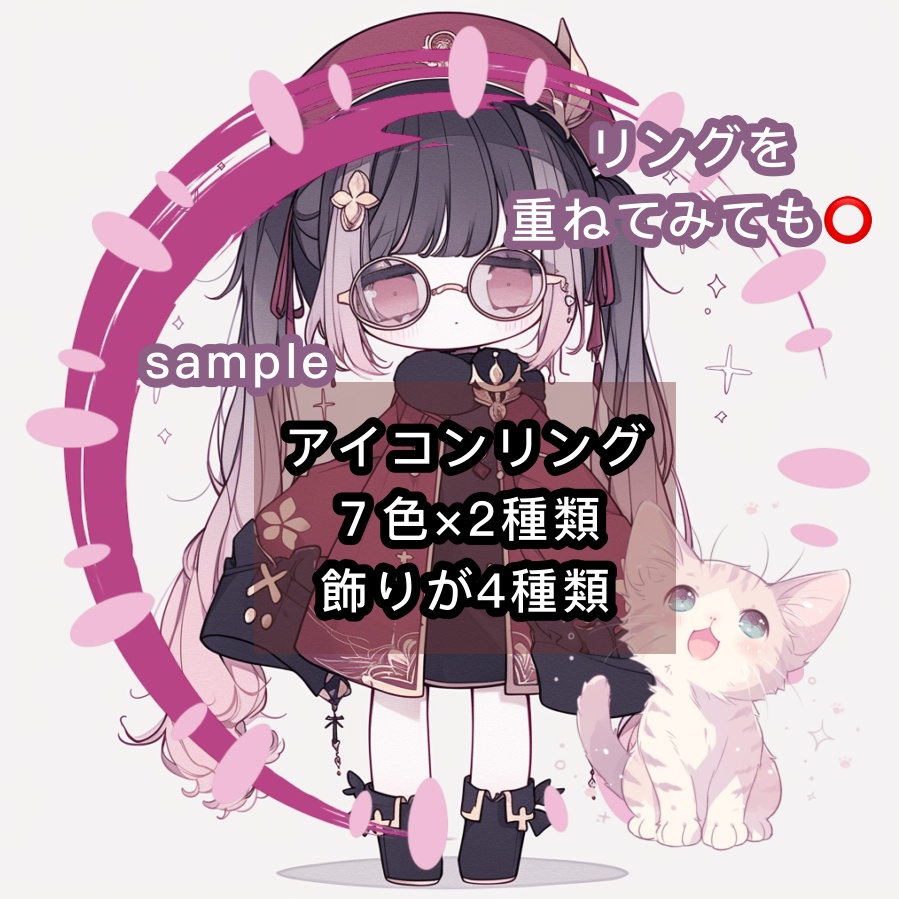 アイコンリング