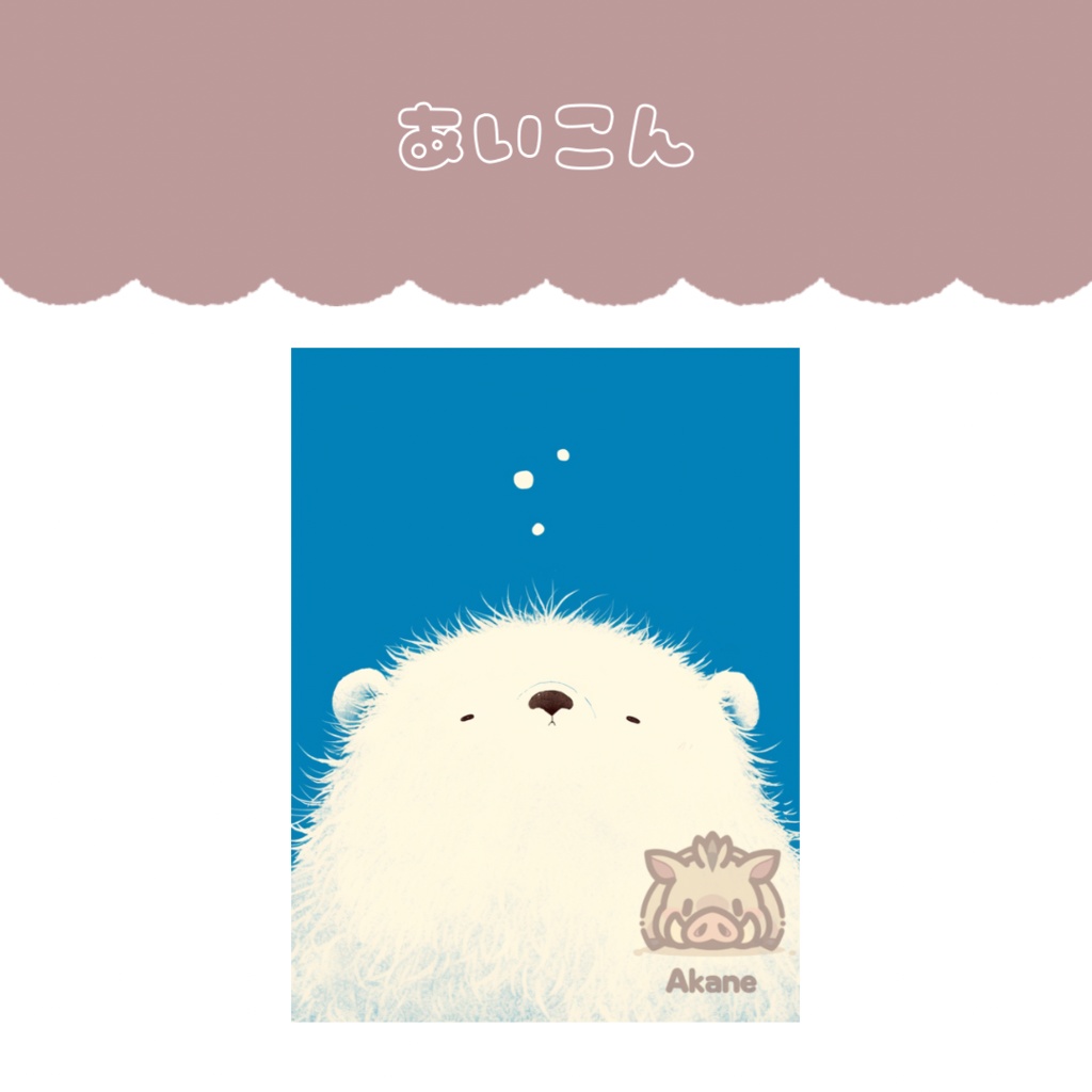 アイコン