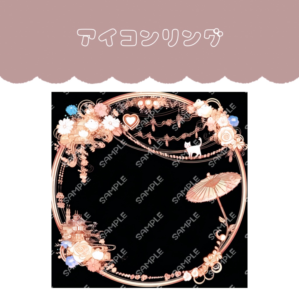 アイコンリング