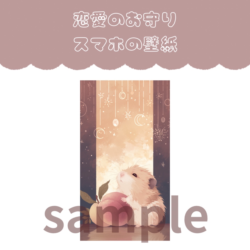 恋愛のお守り/スマホの壁紙