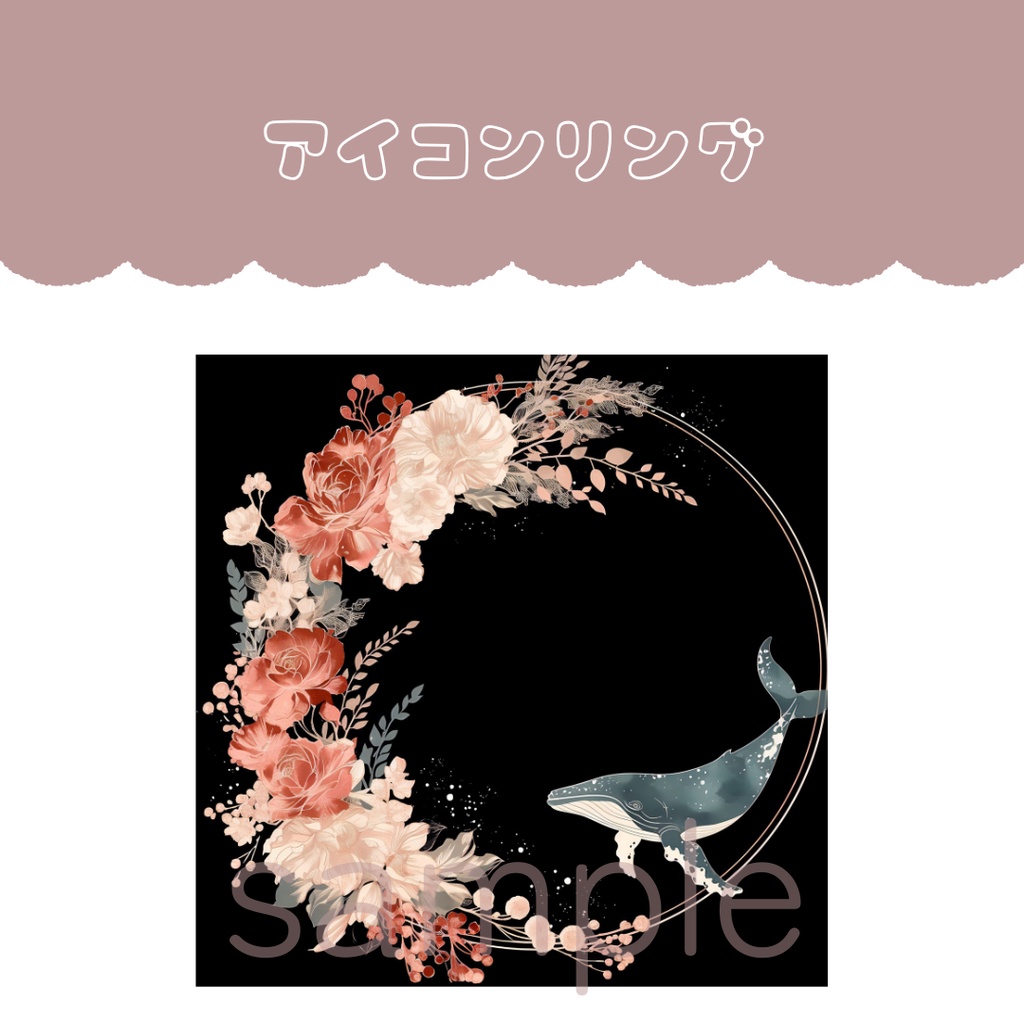 アイコンリング