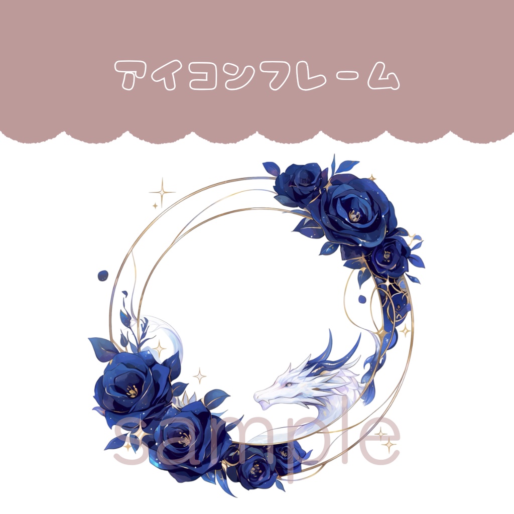 アイコンフレーム