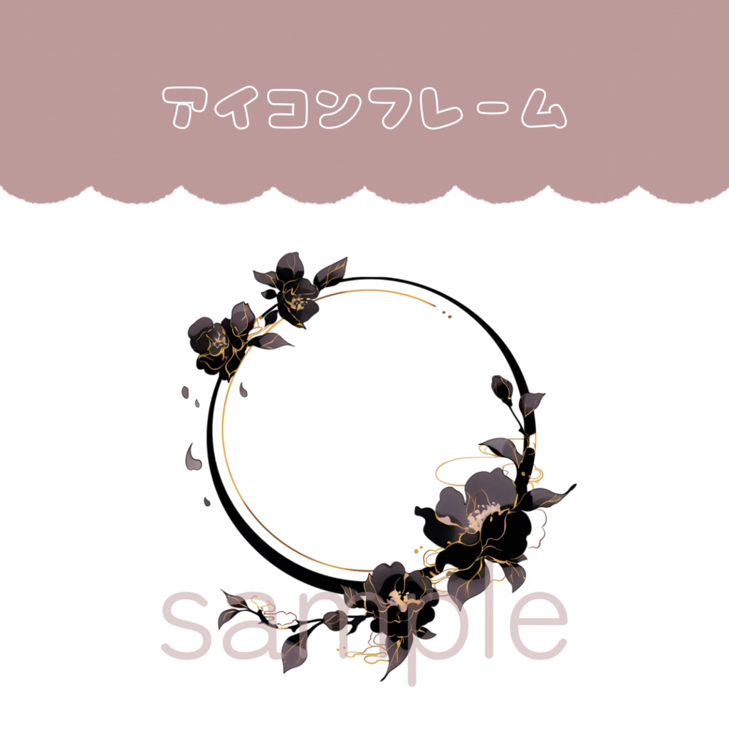 アイコンフレーム