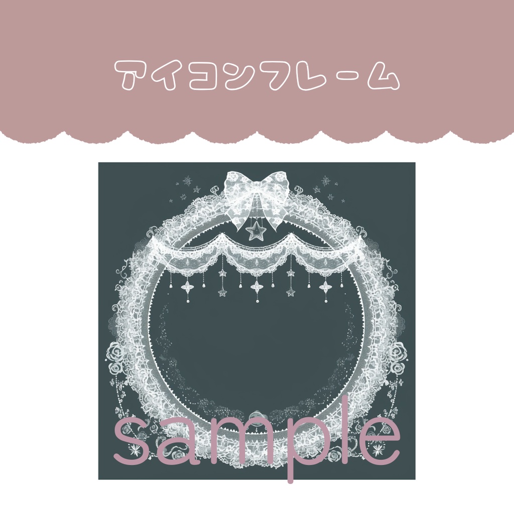 アイコンフレーム