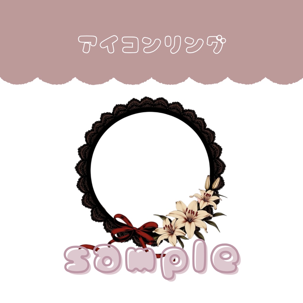 アイコンリング