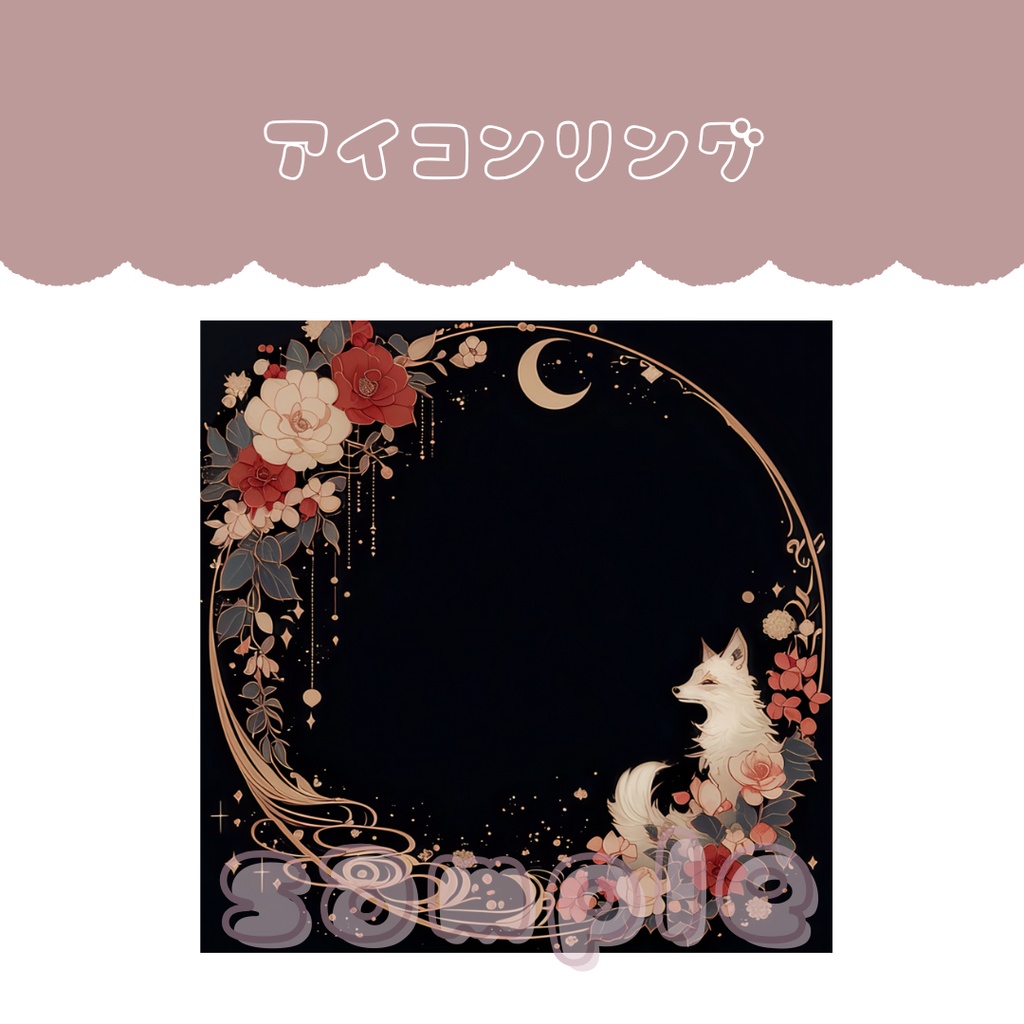 アイコンリング