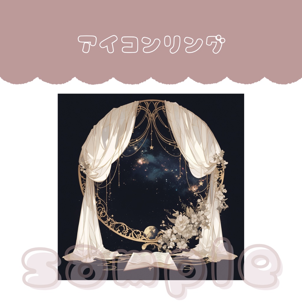アイコンリング