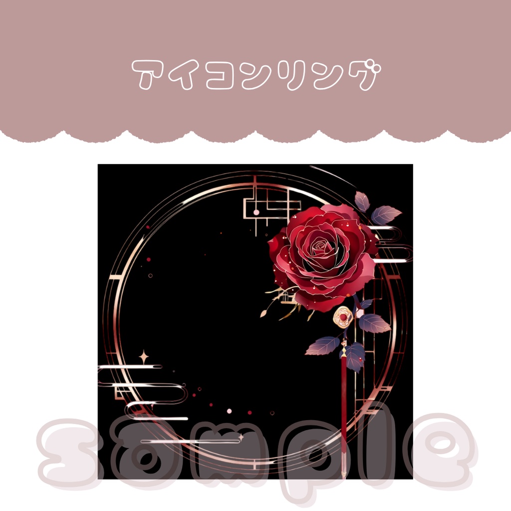 アイコンリング
