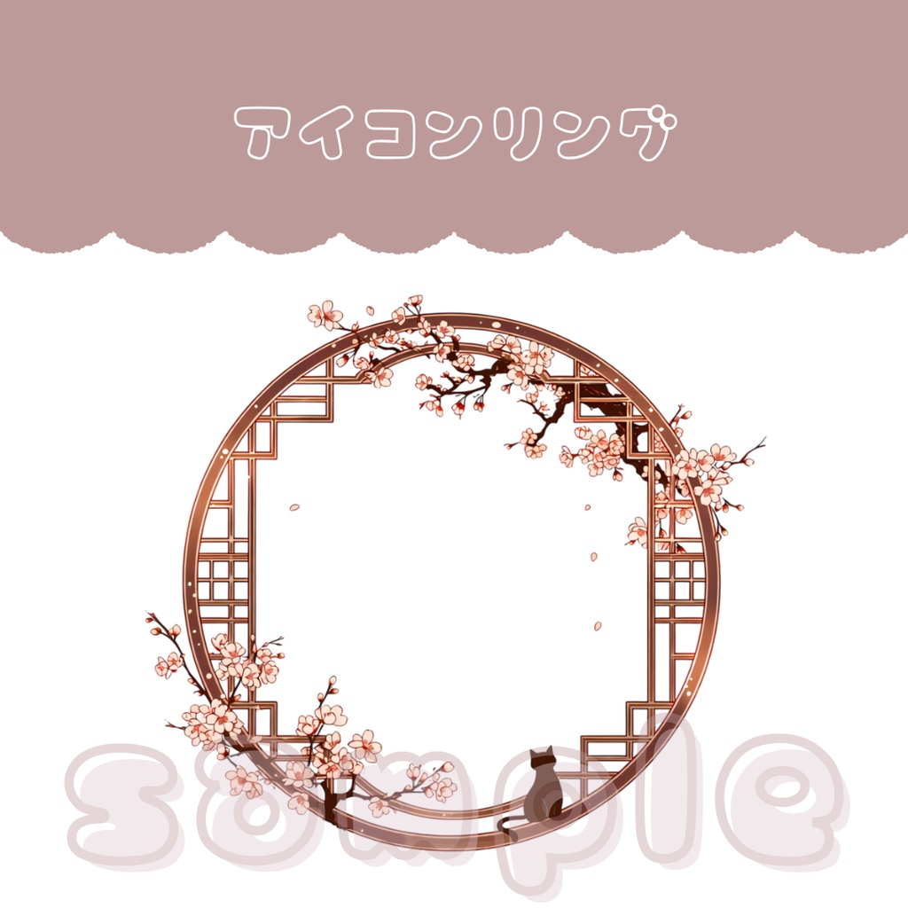 アイコンリング