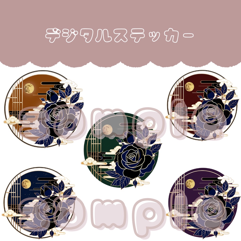 デジタルステッカー