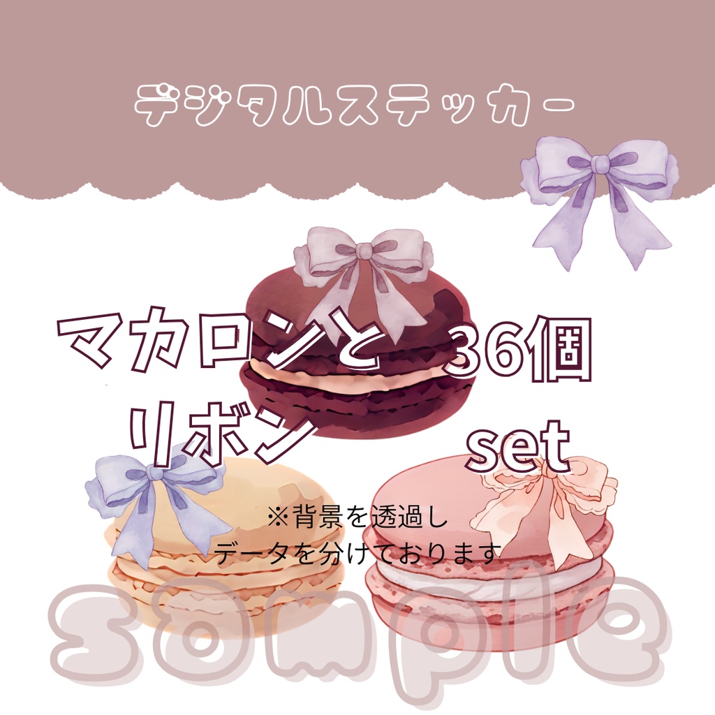 デジタルステッカー(高画質化して背景透過済み)