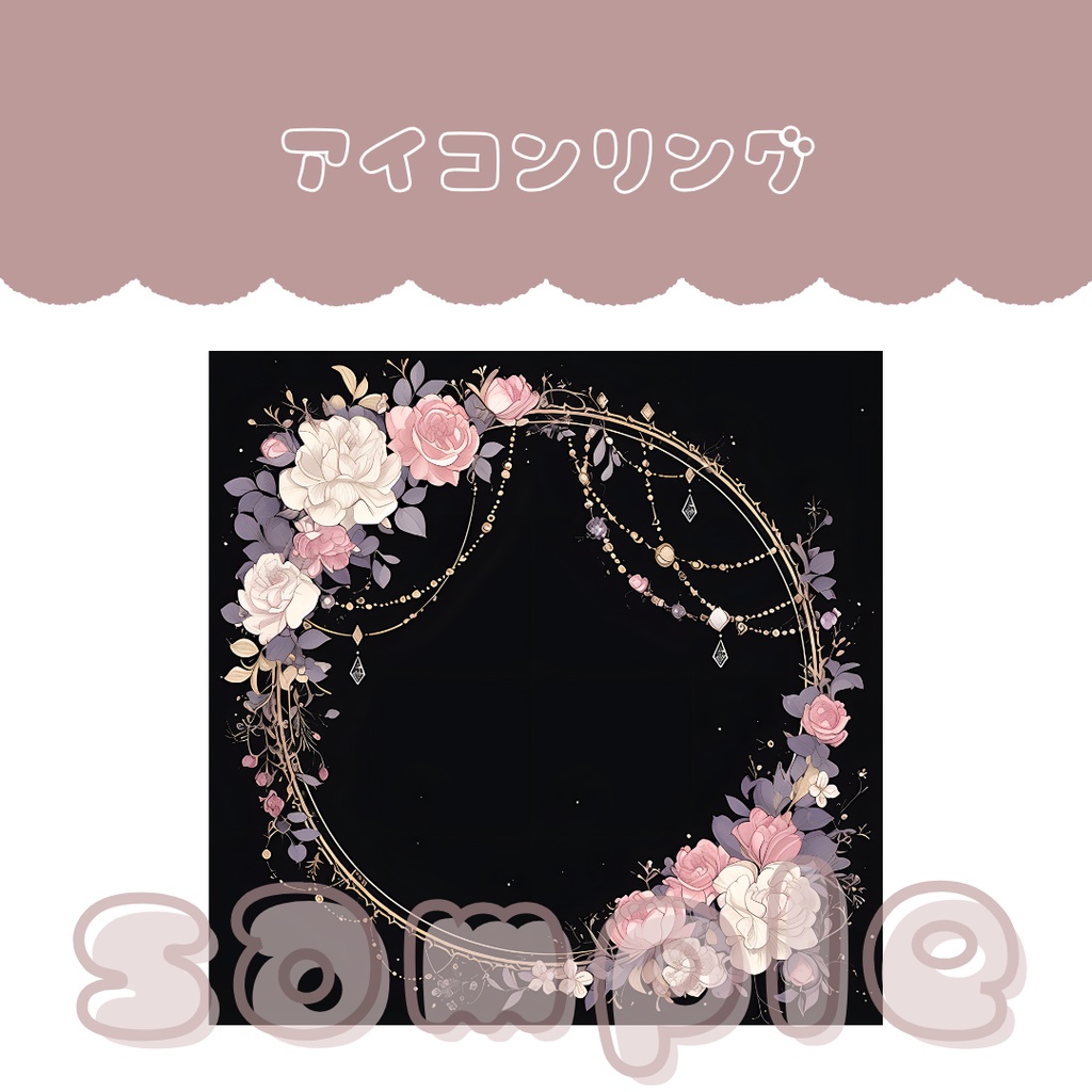 アイコンリング