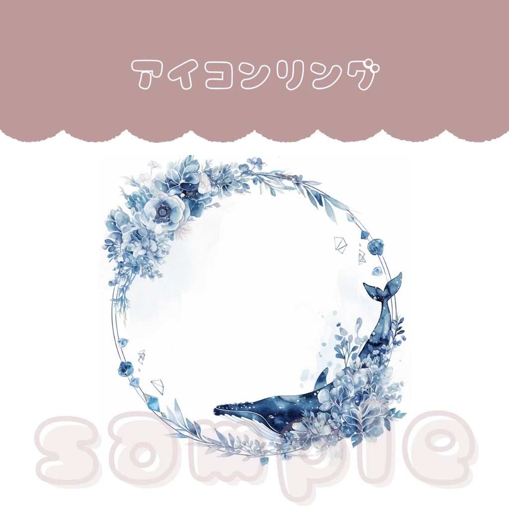アイコンリング