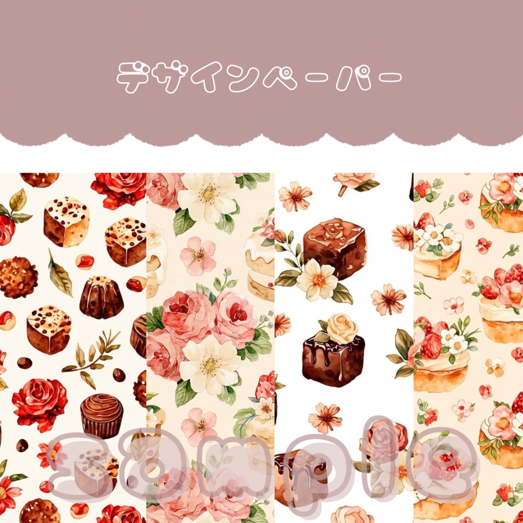 【デジタル】デザインペーパー素材 4枚セット