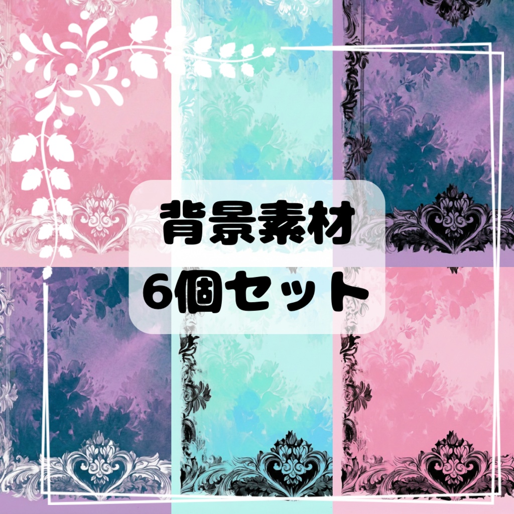 背景素材セット