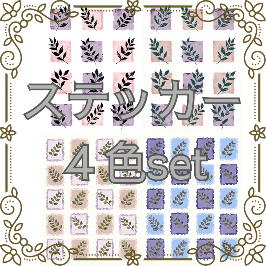 デジタルステッカー