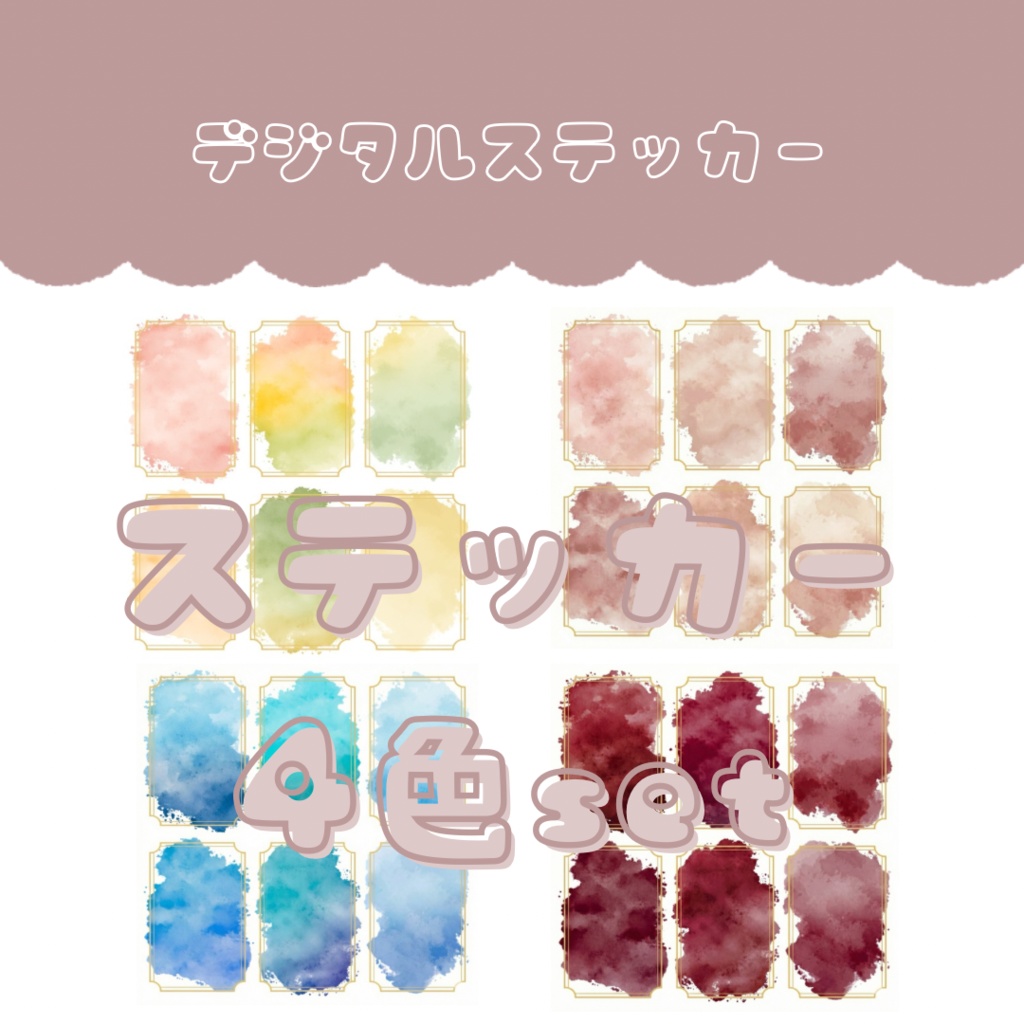 デジタルステッカー