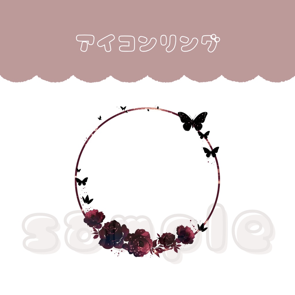 アイコンリング