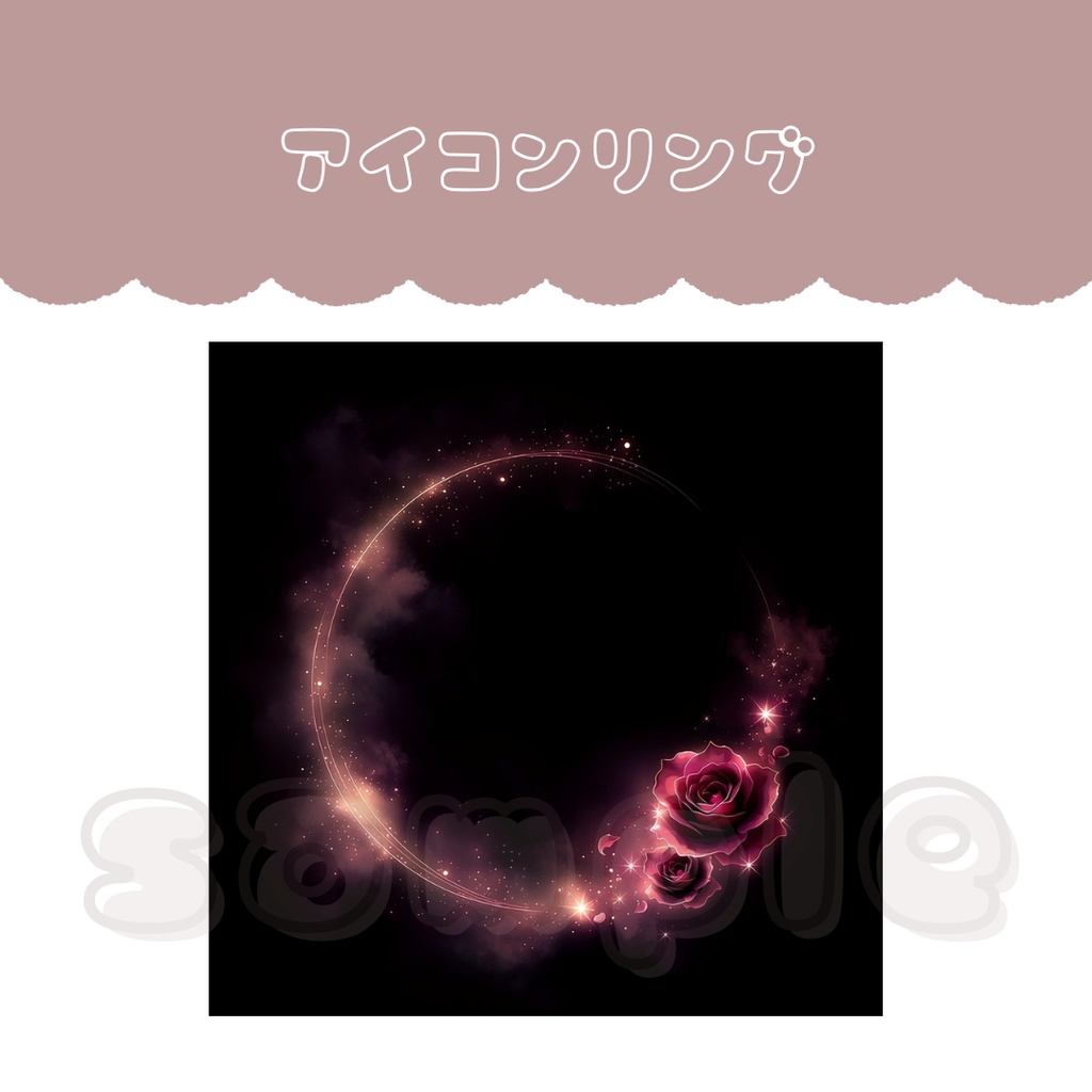 アイコンリング