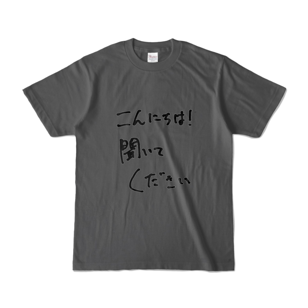 こんにちは！Tシャツ(両面)