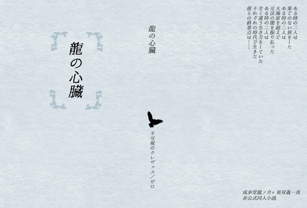 龍の心臓
