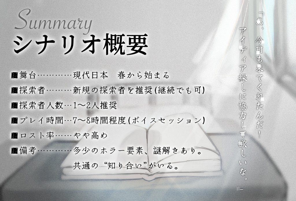 クトゥルフ神話TRPG『ツギカタサガシ』SPLL:E193945