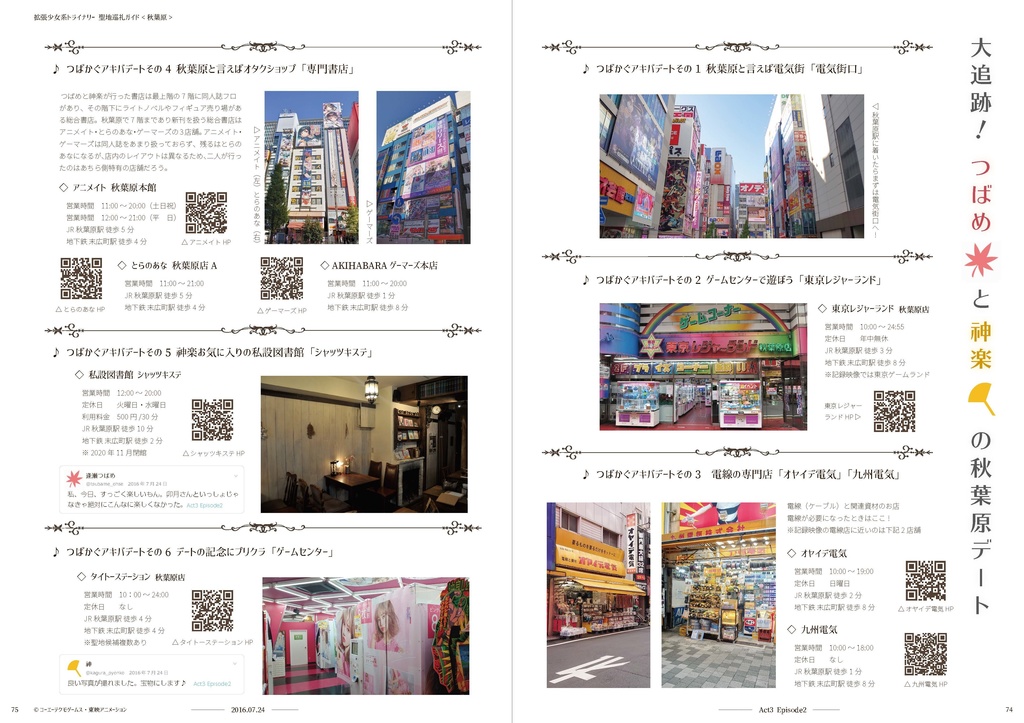 〔冊子版〕Doohn! 拡張少女系トライナリー<非公式>聖地巡礼ガイド Vol.1