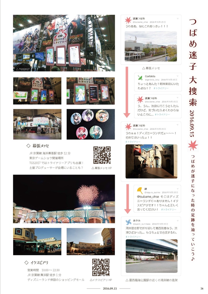 〔冊子版〕Doohn! 拡張少女系トライナリー<非公式>聖地巡礼ガイド Vol.1