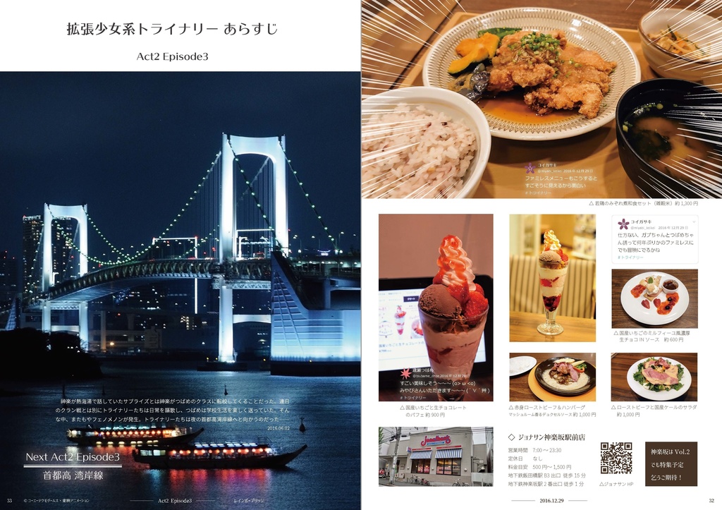 〔冊子版〕Doohn! 拡張少女系トライナリー<非公式>聖地巡礼ガイド Vol.1