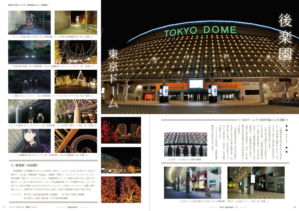 〔pdf版〕Doohn! 拡張少女系トライナリー<非公式>聖地巡礼ガイド Vol.1