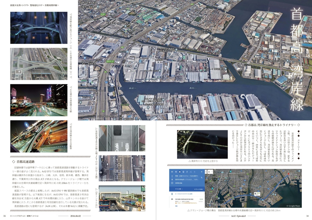 〔pdf版〕Doohn! 拡張少女系トライナリー<非公式>聖地巡礼ガイド Vol.1
