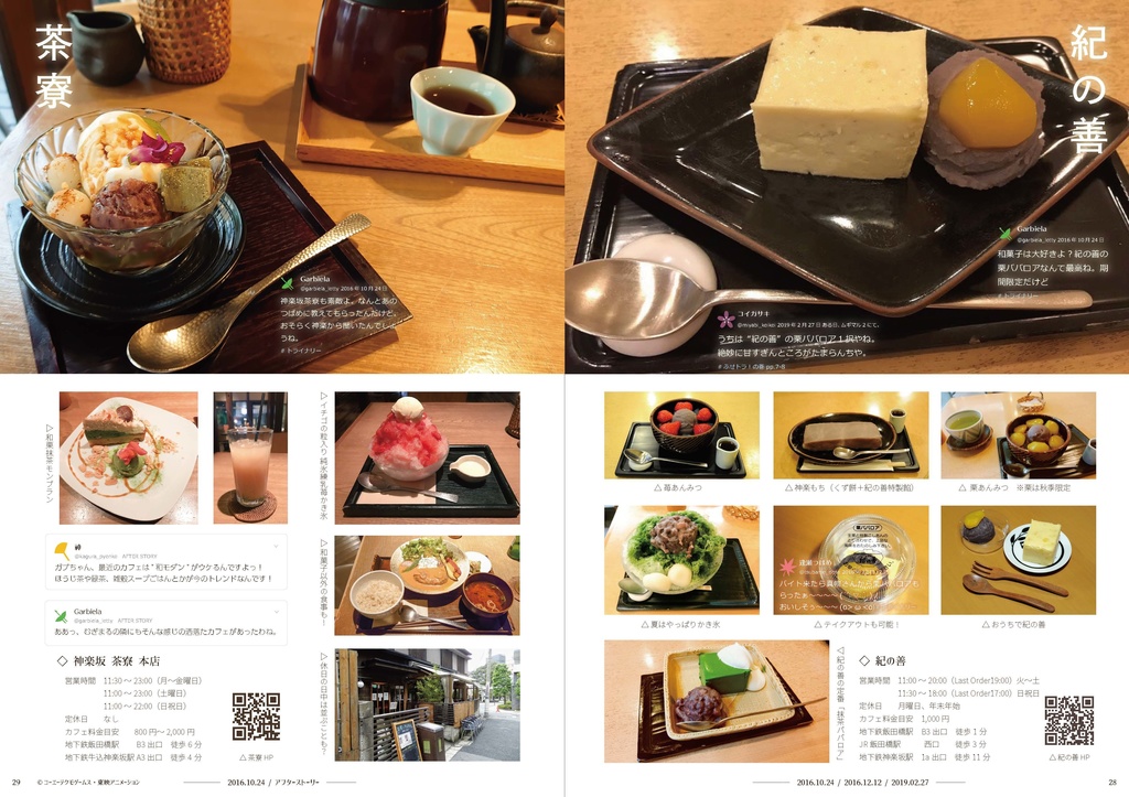 〔pdf版〕Doohn! 拡張少女系トライナリー<非公式>聖地巡礼ガイド Vol.1