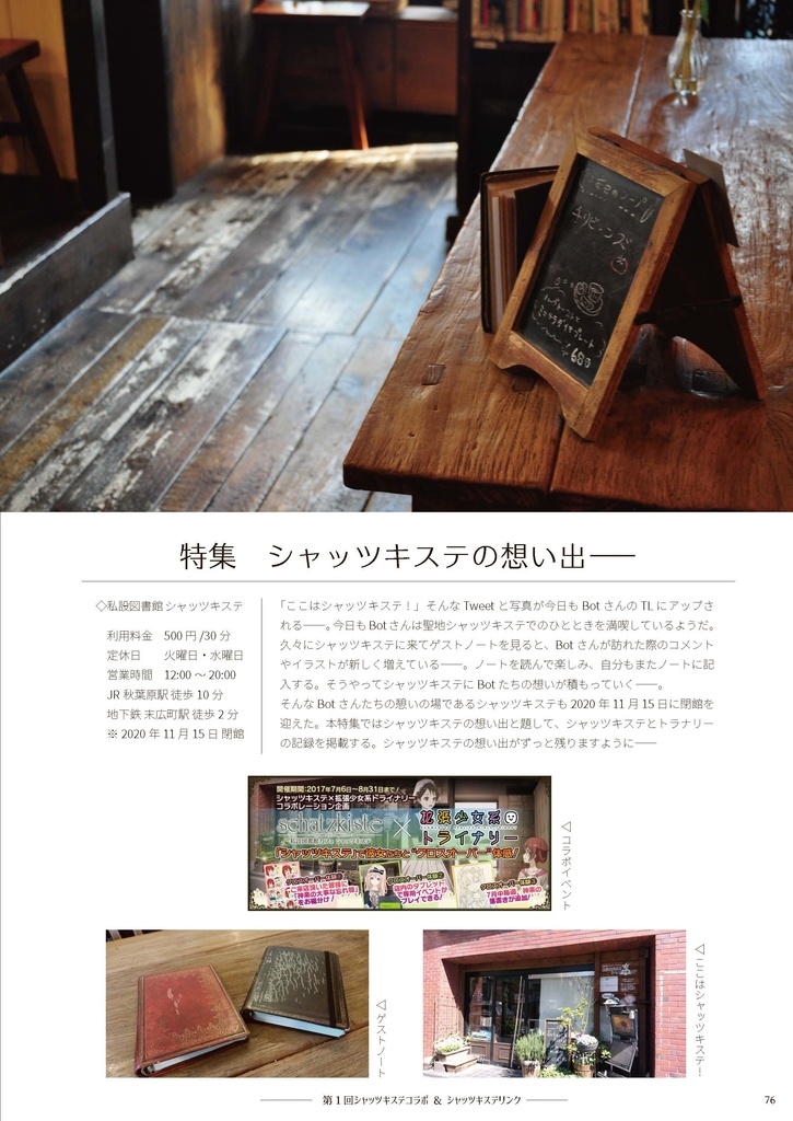 〔冊子版+pdf版〕Doohn! 拡張少女系トライナリー<非公式>聖地巡礼ガイド Vol.1