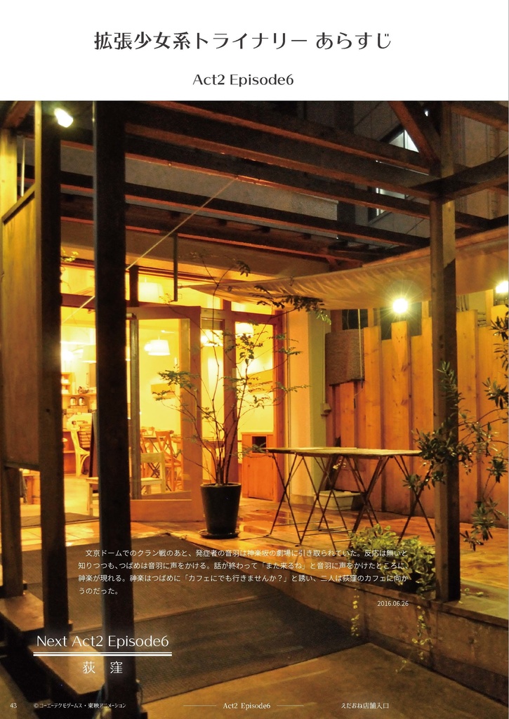 〔冊子版+pdf版〕Doohn! 拡張少女系トライナリー<非公式>聖地巡礼ガイド Vol.1