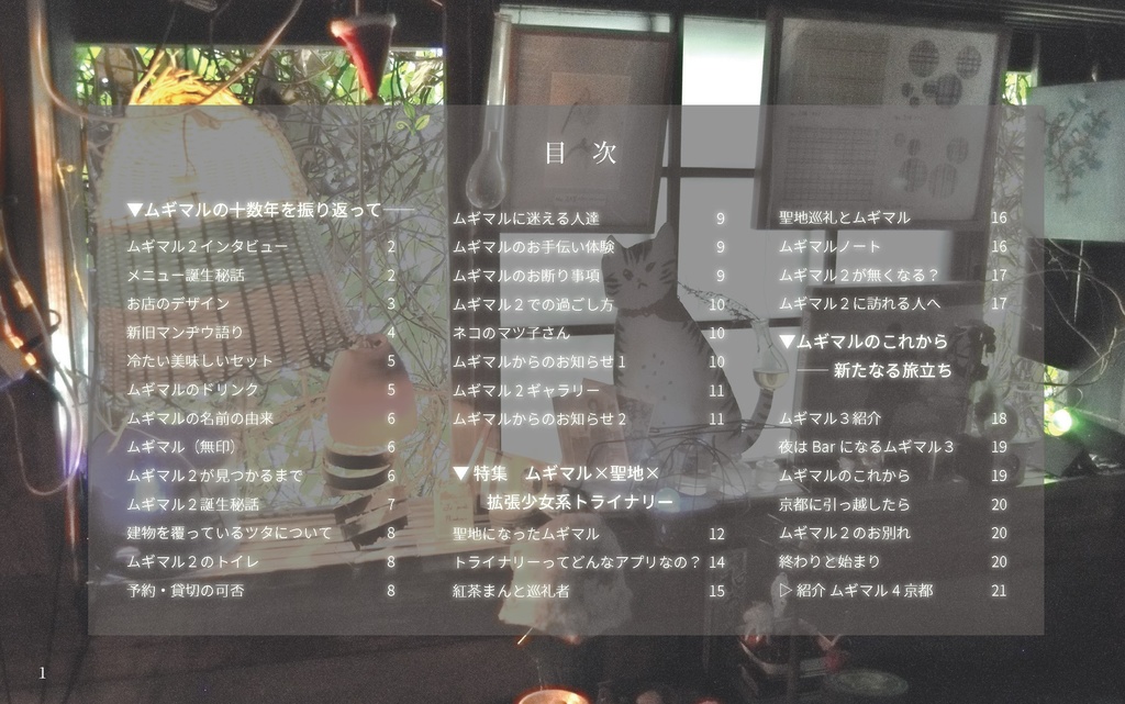 〔冊子版〕ムギマル2特集 Doohn! 拡張少女系トライナリー<非公式>聖地巡礼ガイド Vol.2 先行頒布冊子