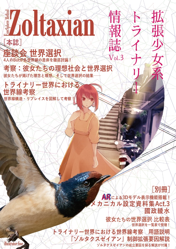 [冊子版] 拡張少女系トライナリー情報誌ゾルタクスゼイアンVol.3（4冊セット）