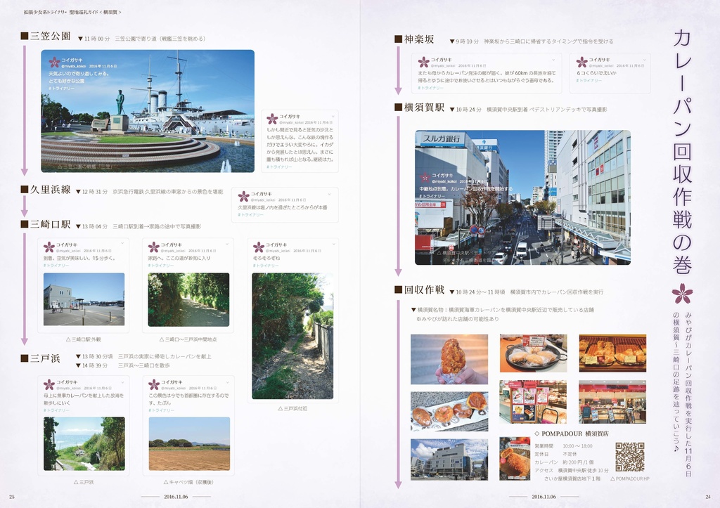 〔冊子版〕Doohn! 拡張少女系トライナリー<非公式>聖地巡礼ガイド Vol.2