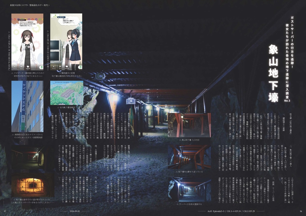 〔pdf版〕Doohn! 拡張少女系トライナリー<非公式>聖地巡礼ガイド Vol.2