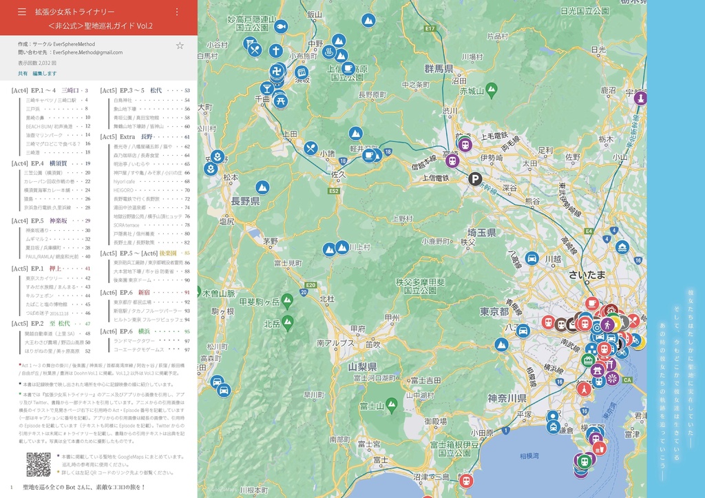 〔pdf版〕Doohn! 拡張少女系トライナリー<非公式>聖地巡礼ガイド Vol.2