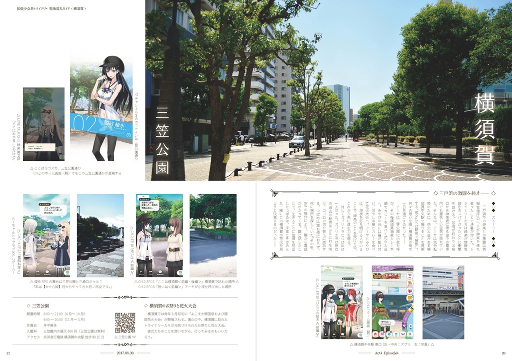 〔pdf版〕Doohn! 拡張少女系トライナリー<非公式>聖地巡礼ガイド Vol.2