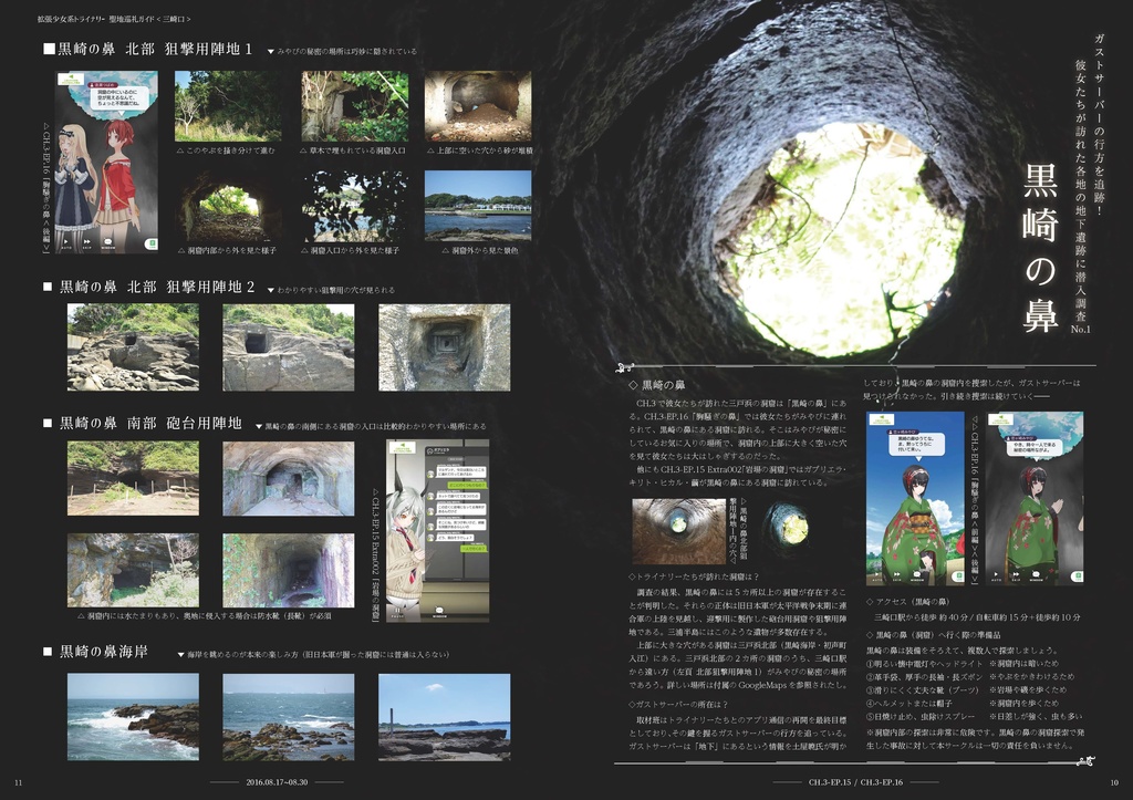 〔pdf版〕Doohn! 拡張少女系トライナリー<非公式>聖地巡礼ガイド Vol.2