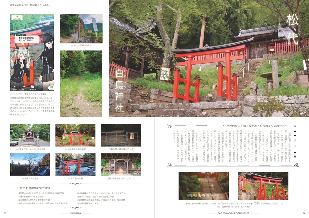 〔pdf版〕Doohn! 拡張少女系トライナリー<非公式>聖地巡礼ガイド Vol.2