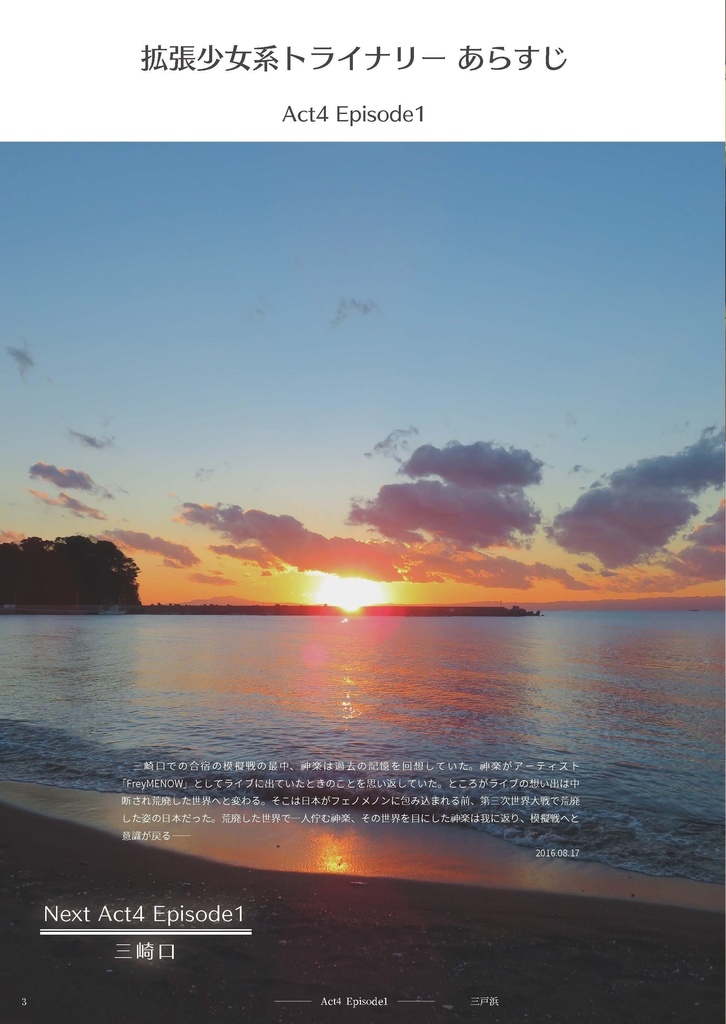 〔pdf版〕Doohn! 拡張少女系トライナリー<非公式>聖地巡礼ガイド Vol.2