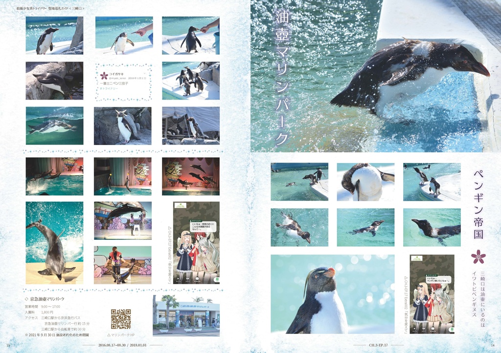 〔冊子版+pdf版〕Doohn! 拡張少女系トライナリー<非公式>聖地巡礼ガイド Vol.2