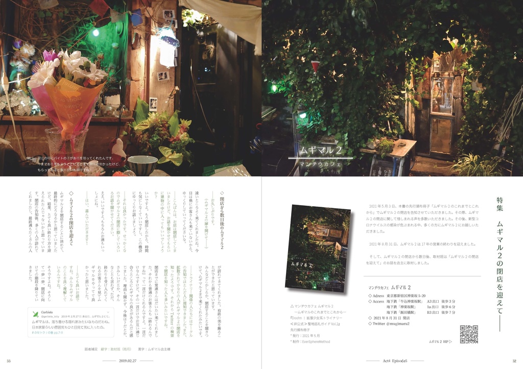 〔冊子版+pdf版〕Doohn! 拡張少女系トライナリー<非公式>聖地巡礼ガイド Vol.2