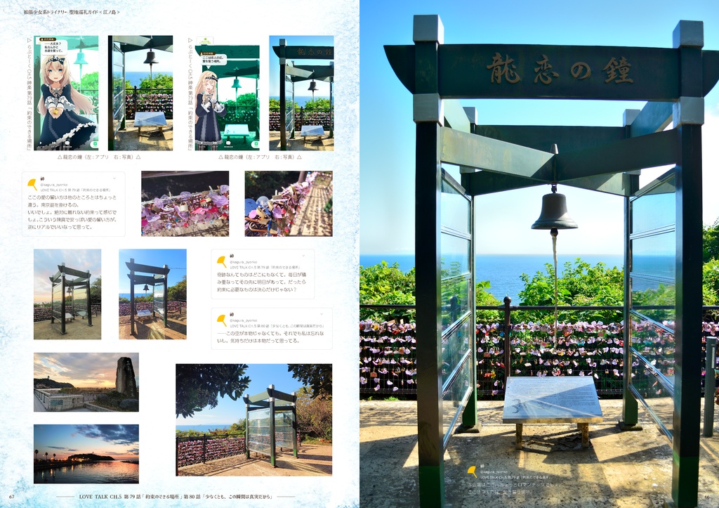 〔冊子版〕Doohn!拡張少女系トライナリー聖地巡礼ガイドVol.3