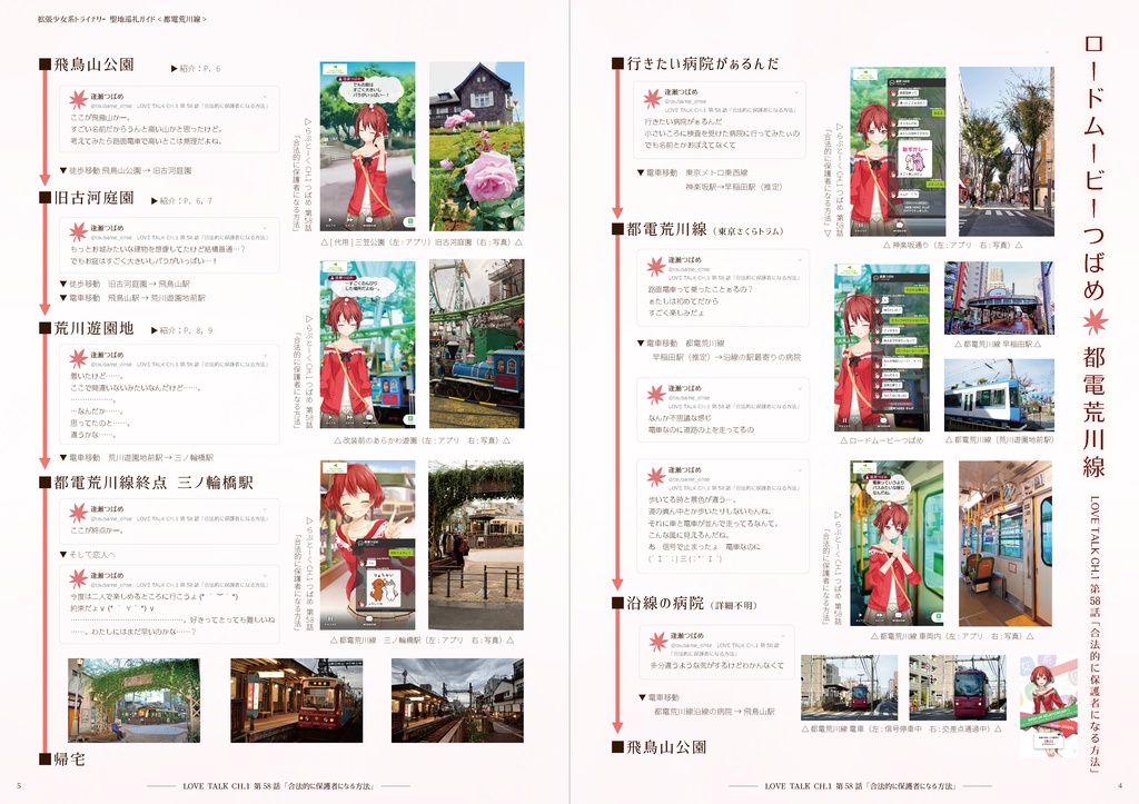 〔冊子版〕Doohn!拡張少女系トライナリー聖地巡礼ガイドVol.3