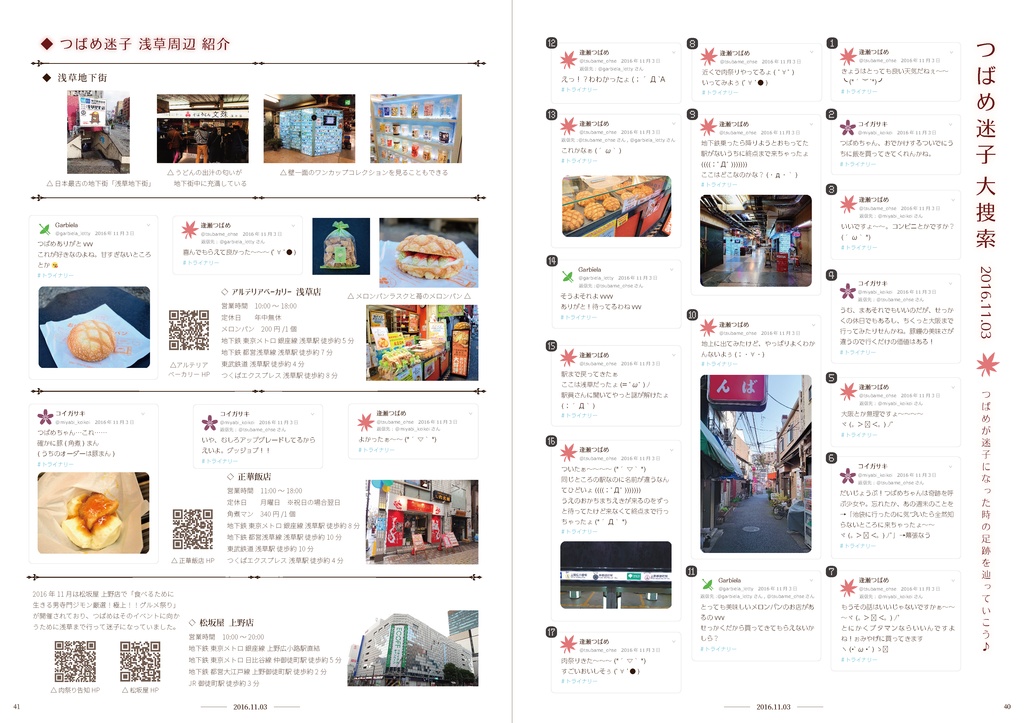 〔冊子版〕Doohn!拡張少女系トライナリー聖地巡礼ガイドVol.3