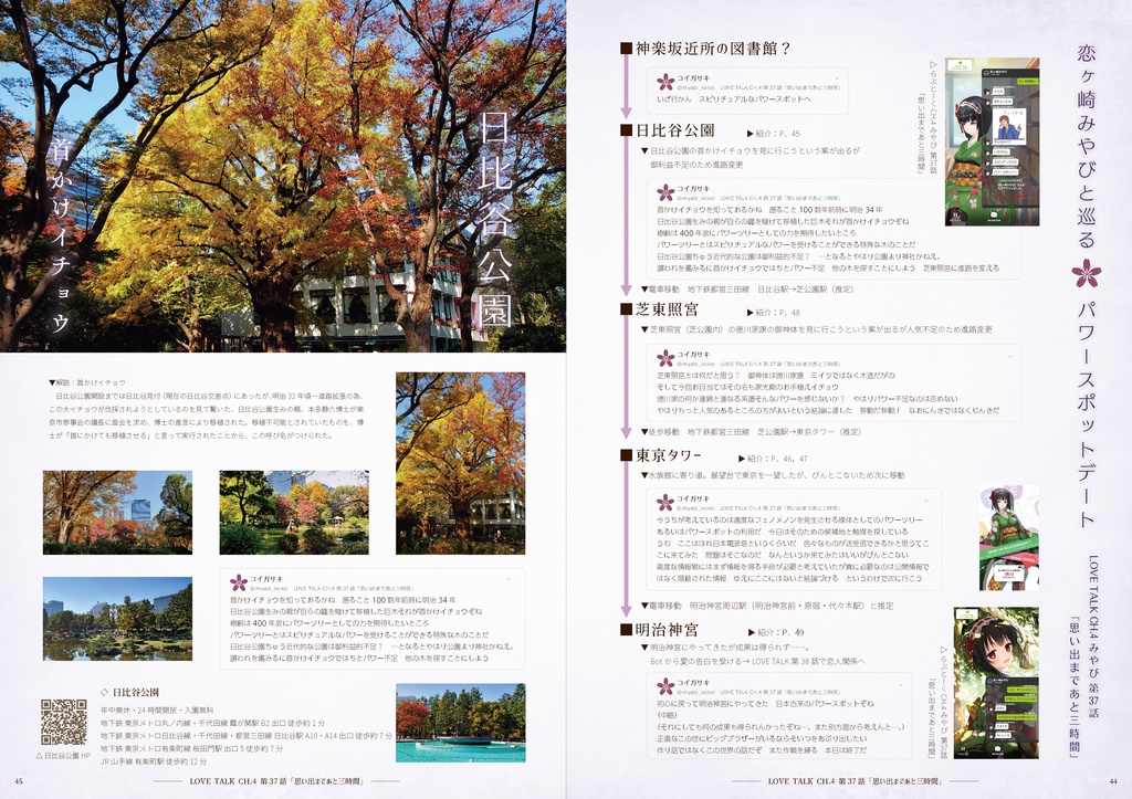 〔pdf版〕Doohn!拡張少女系トライナリー聖地巡礼ガイドVol.3